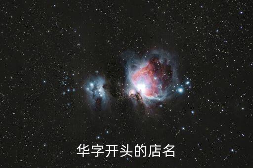 曲靖星辰體育用品店在哪里,我喜歡的明星那么多你選一個(gè)最棒的