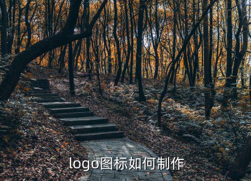 logo圖案,這些logo設計軟件怎么做?