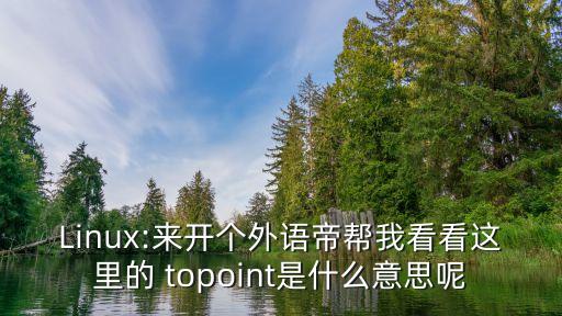 topoint頂點(diǎn)戶外體育用品