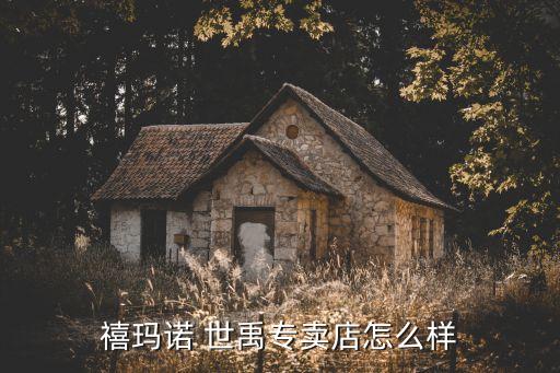 世禹體育用品,體育用品批發(fā)市場(chǎng)