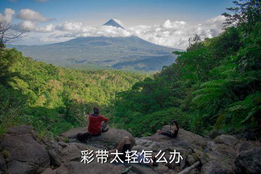 體育用品專用彩帶標準尺寸