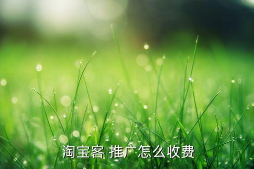 淘寶體育用品推廣傭金比例